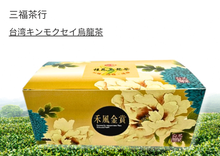 画像をギャラリービューアに読み込む, 【三福茶行】キンモクセイ烏龍茶ティーバッグ(25パック入り)