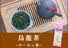 画像をギャラリービューアに読み込む, 【林華泰茶行】ウーロン茶/烏龍茶 150g