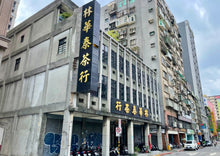 画像をギャラリービューアに読み込む, 【林華泰茶行】キンセン茶/金萱茶 150g