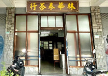 画像をギャラリービューアに読み込む, 【林華泰茶行】ジャスミン茶/茉莉花茶 150g