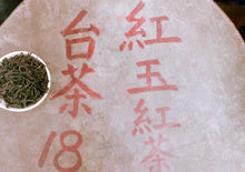 画像をギャラリービューアに読み込む, 【林華泰茶行】紅玉紅茶 150g