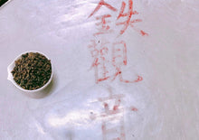 画像をギャラリービューアに読み込む, 【林華泰茶行】鉄観音茶 150g