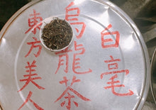 画像をギャラリービューアに読み込む, 【林華泰茶行】東方美人茶/白毫烏龍茶 150g
