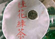 画像をギャラリービューアに読み込む, 【林華泰茶行】キンモクセイ緑茶/桂花綠茶 150g