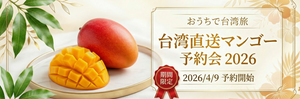 台湾良品