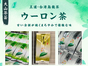 烏龍茶お試しサイズ30g