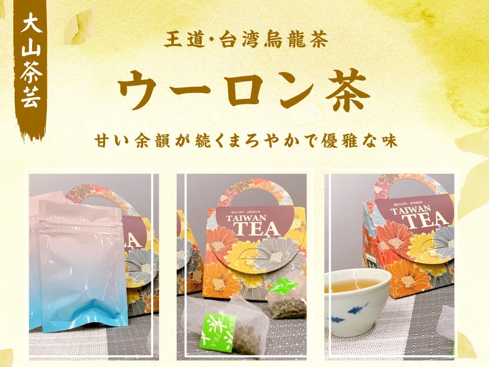 烏龍茶ティーバッグ（6包入り）