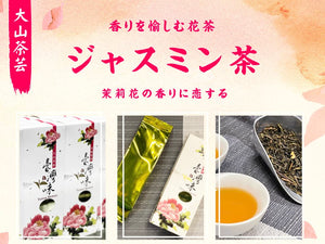 ジャスミン茶75g