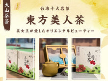 画像をギャラリービューアに読み込む, 【大山茶芸】東方美人茶ティーバッグ（10包入り）
