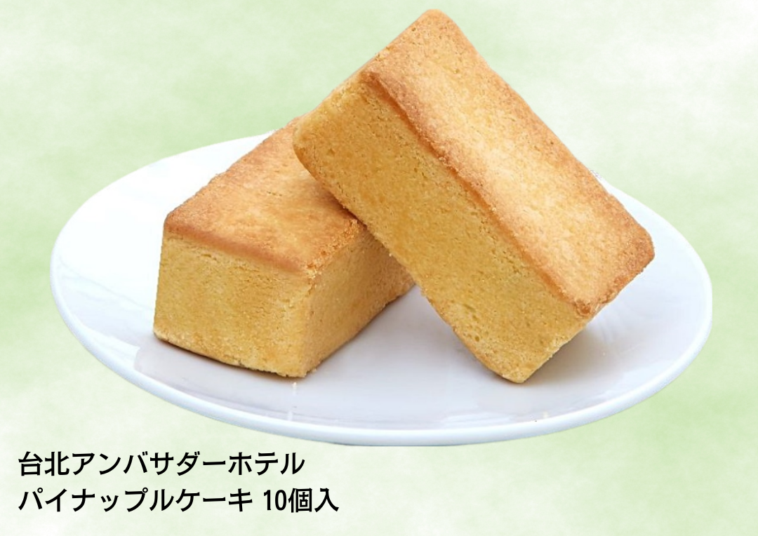 パイナップルケーキ – 台湾良品