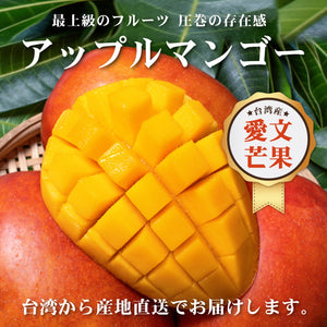 ★2024年期間限定【アップルマンゴー】【2.5Kg】【5.0kg】※NT$100 OFF　※クール便送料無料