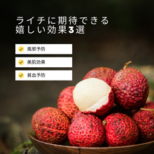画像をギャラリービューアに読み込む, ★2025年期間限定【台湾産玉荷包ライチ】約3.0kg　※NT$200 OFF ※クール便送料込み
