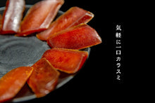 画像をギャラリービューアに読み込む, 【台湾産・一口サイズ・150g】高級珍味！本場天然一口カラスミ※送料無料
