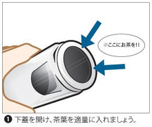 画像をギャラリービューアに読み込む, 【大山茶芸】茶こし付き携帯ボトル
