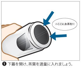【大山茶芸】茶こし付き携帯ボトル