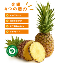 画像をギャラリービューアに読み込む, ★予約受付中★【送料無料】台湾産・金鑚パイナップル（約5kg） 2026年
