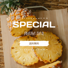 画像をギャラリービューアに読み込む, ★予約受付中★【送料無料】台湾産・金鑚パイナップル（約5kg） 2026年
