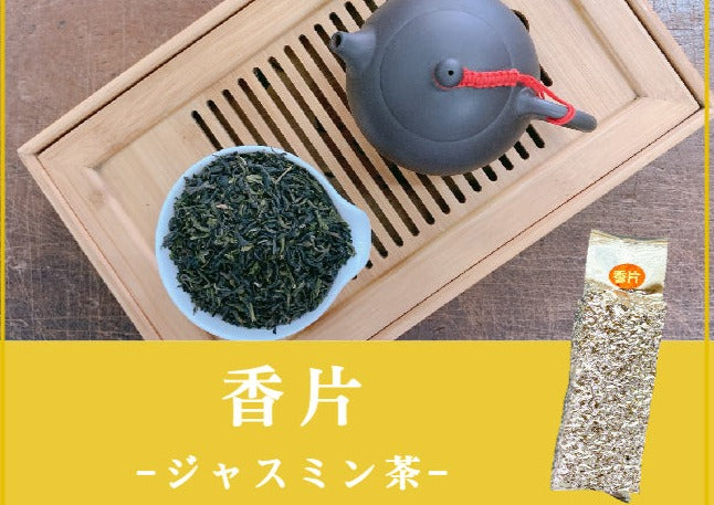 【林華泰茶行】ジャスミン茶／茉莉花茶 150g