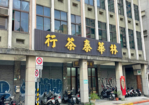 【林華泰茶行】小種ウーロン茶／小種烏龍茶 150g