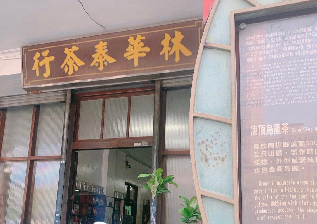 林華泰茶行】東方美人茶／白毫烏龍茶 150g – 台湾良品