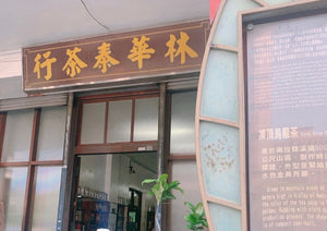 【林華泰茶行】東方美人茶／白毫烏龍茶 150g